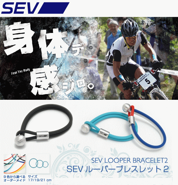 セブ SEV スポーツアクセサリー ルーパーブレスレット2 納期2週間 21cm 接続ループ部レッド｜スポーツダイアリー