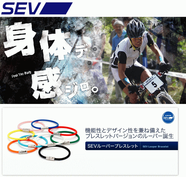 セブ SEV スポーツアクセサリー ルーパーブレスレット イエロー｜スポーツダイアリー