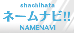 シャチハタ ネームペン 6 カラータイプ 【既製品】（印面サイズ：直径6mm） [印鑑/はんこ/ハンコ/シヤチハタ/ネームペン/文房具/ネーム印/浸透印/判子/スタンプ/シャチハタ印/しゃちはた/Shachihata] 本店取扱