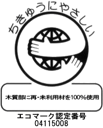 弾けない 臭わない エコマーク認定太陽炭 炭天 エコマーク認定 太陽炭 炭の効果 効能で快適生活