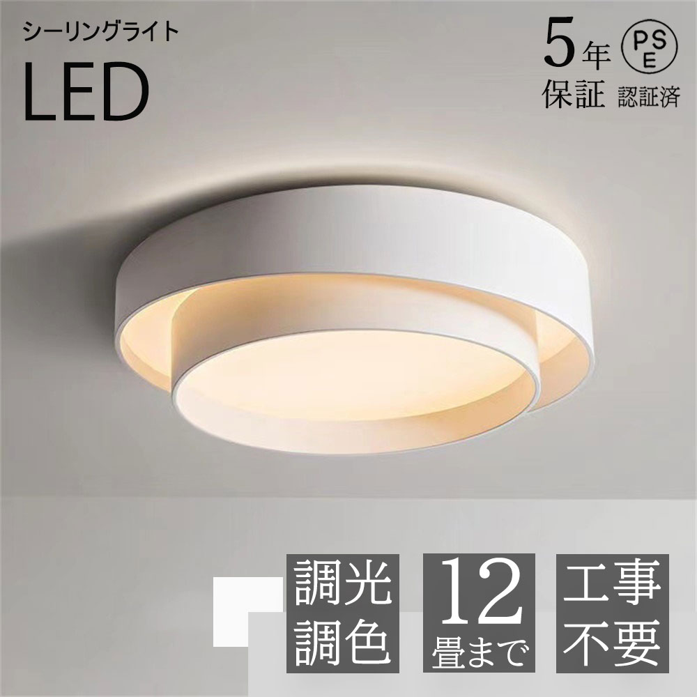 楽天市場】シーリングライト 北欧 LED 調光調色 省エネ おしゃれ