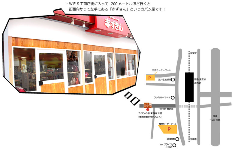 楽天市場 カバンの店 東西南北屋 会社概要