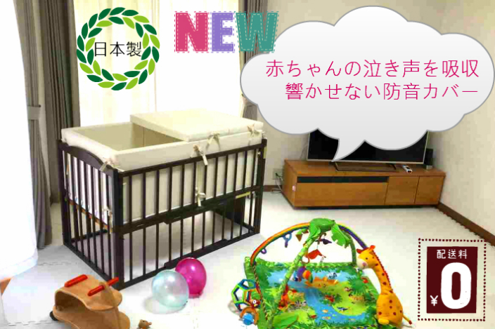 楽天市場 赤ちゃん用防音グッズ製作販売 Yokuneru トップページ